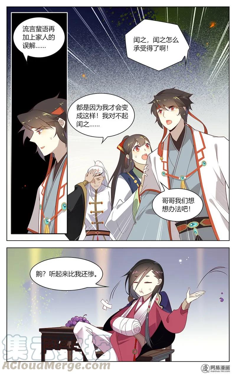 158第158话谣言害死人-爱我吧，苏东坡-元气工场（第7张）