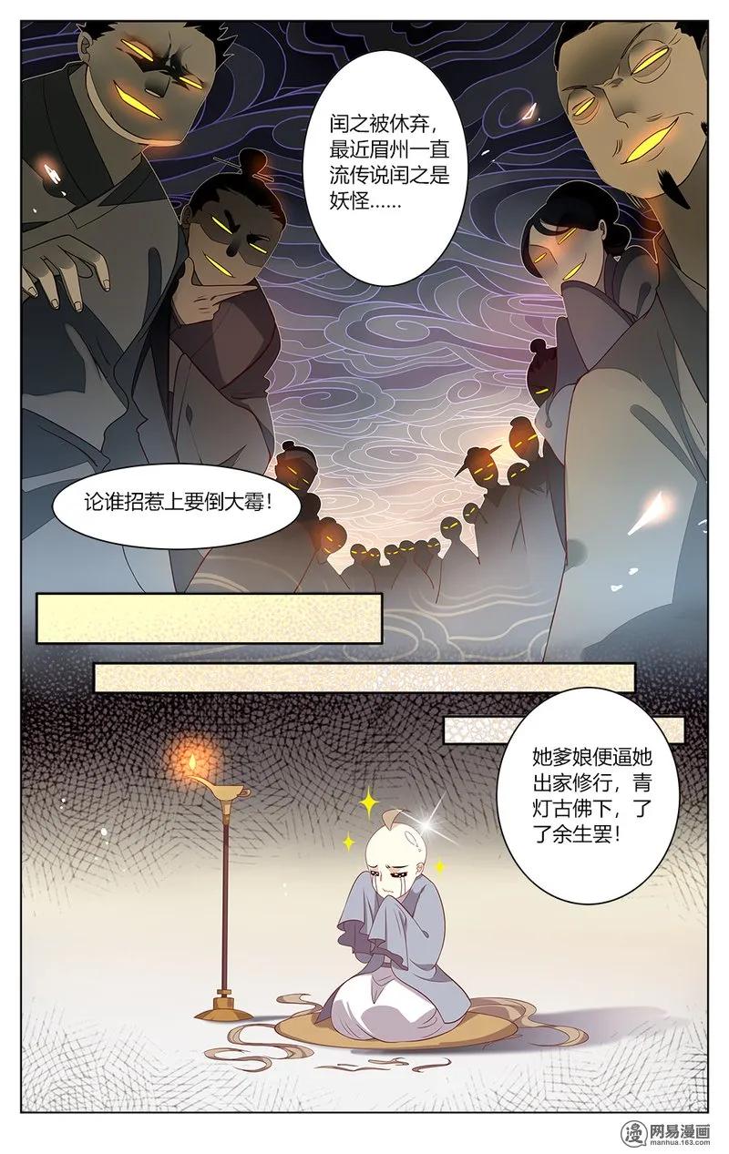 158第158话谣言害死人-爱我吧，苏东坡-元气工场（第6张）