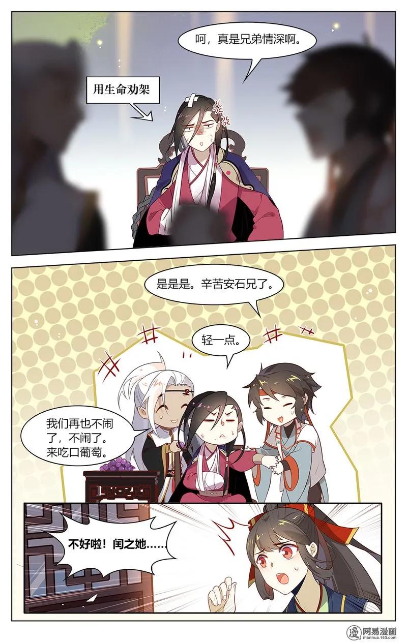 158第158话谣言害死人-爱我吧，苏东坡-元气工场（第4张）