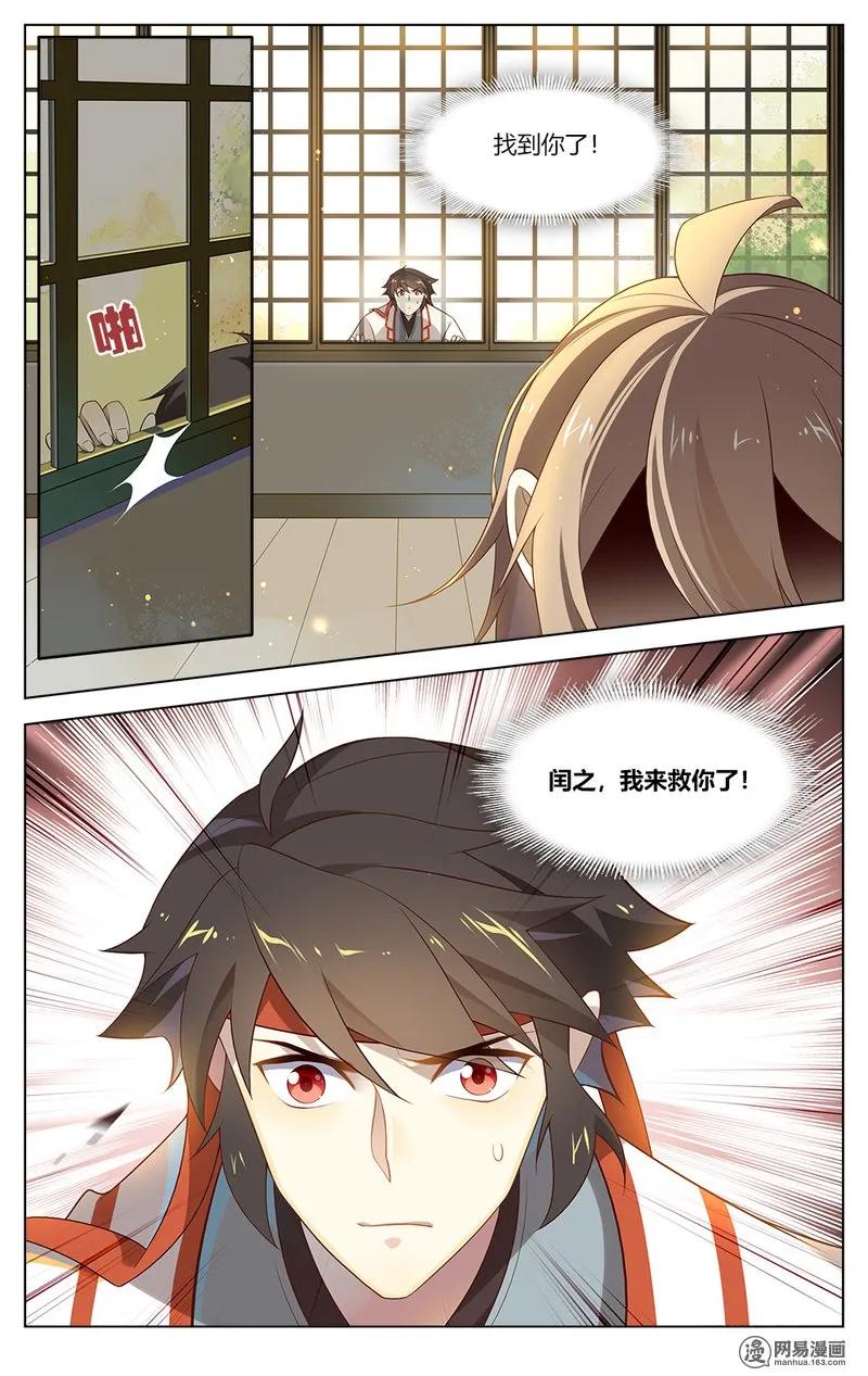 159第159话为爱作妖-爱我吧，苏东坡-元气工场（第4张）