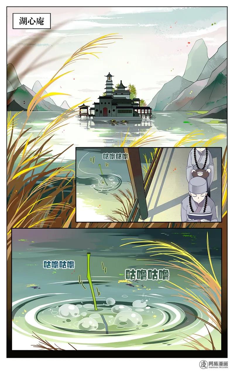 159第159话为爱作妖-爱我吧，苏东坡-元气工场（第2张）