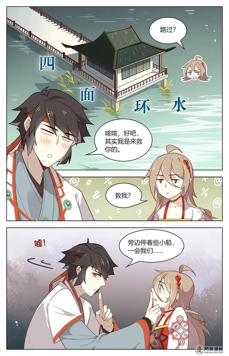 159第159话为爱作妖-爱我吧，苏东坡-元气工场（第8张）