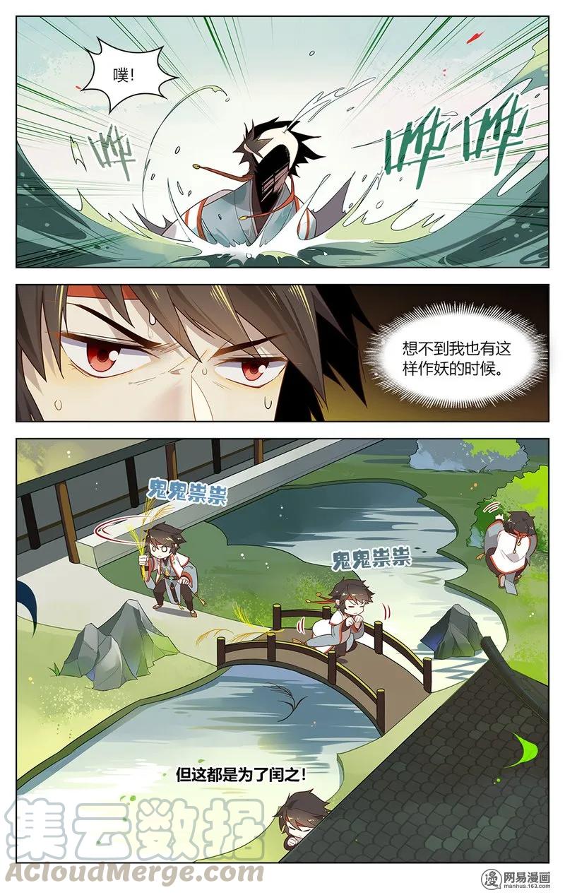 159第159话为爱作妖-爱我吧，苏东坡-元气工场（第3张）