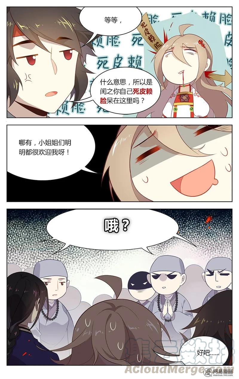 160第160话佛法少女梦碎-爱我吧，苏东坡-元气工场（第7张）