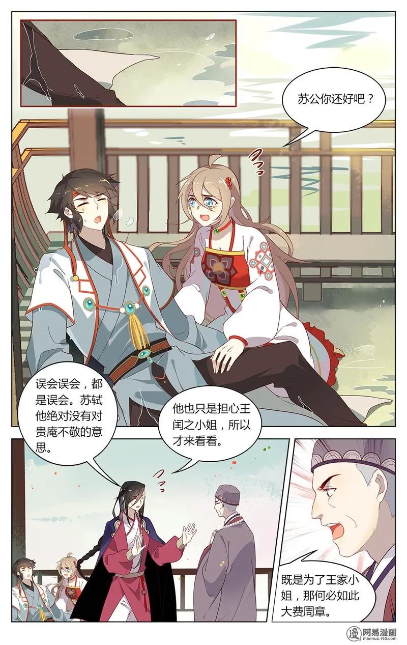 160第160话佛法少女梦碎-爱我吧，苏东坡-元气工场（第4张）