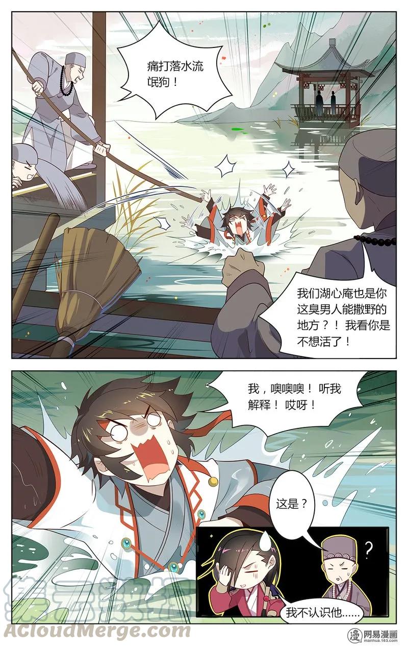 160第160话佛法少女梦碎-爱我吧，苏东坡-元气工场（第3张）