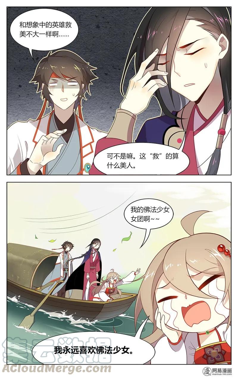 160第160话佛法少女梦碎-爱我吧，苏东坡-元气工场（第9张）