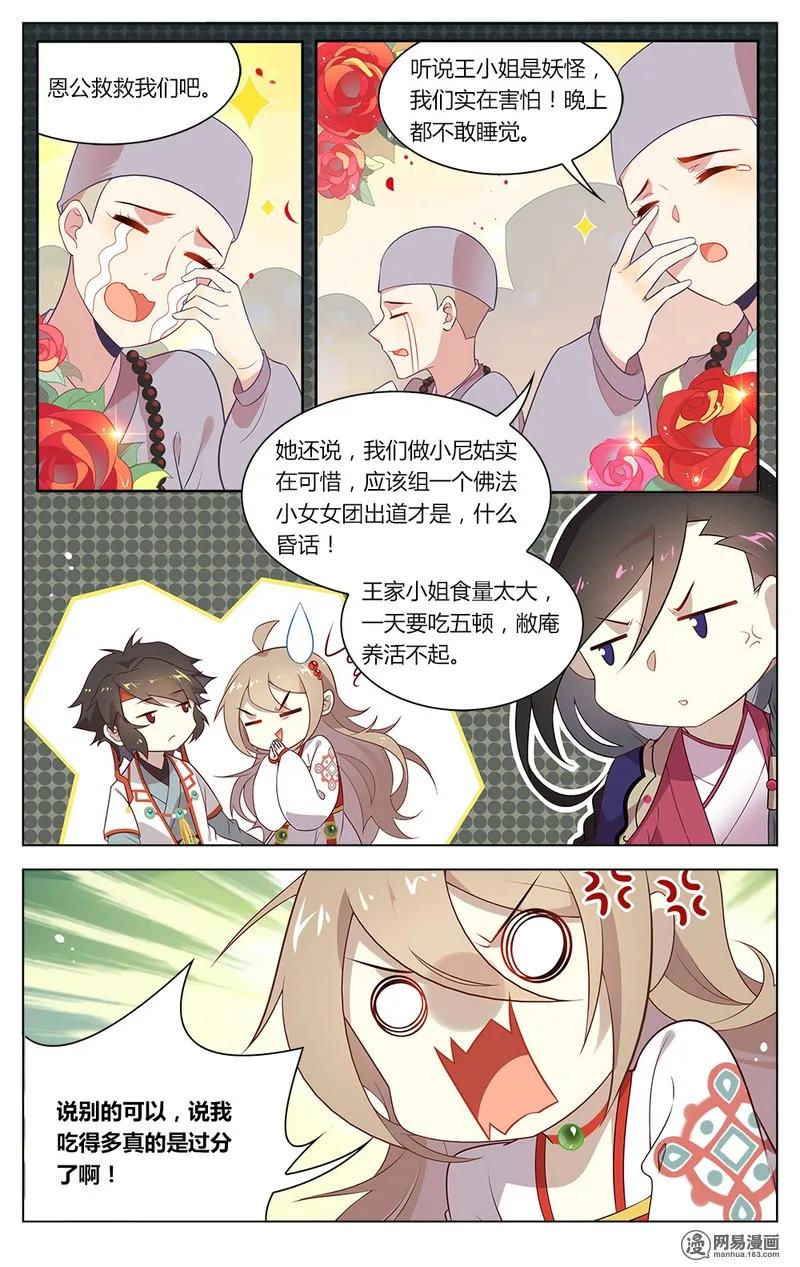 160第160话佛法少女梦碎-爱我吧，苏东坡-元气工场（第6张）