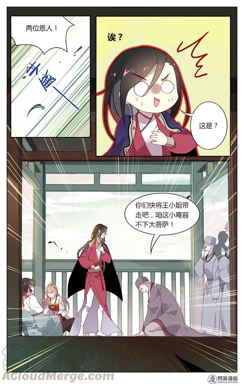 160第160话佛法少女梦碎-爱我吧，苏东坡-元气工场（第5张）
