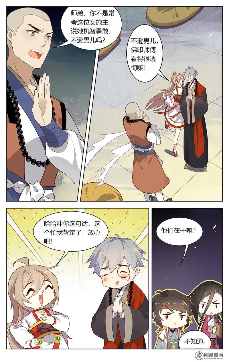 161第161话小女子斗恶霸-爱我吧，苏东坡-元气工场（第8张）