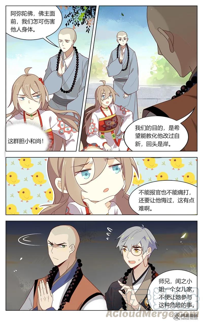 161第161话小女子斗恶霸-爱我吧，苏东坡-元气工场（第7张）