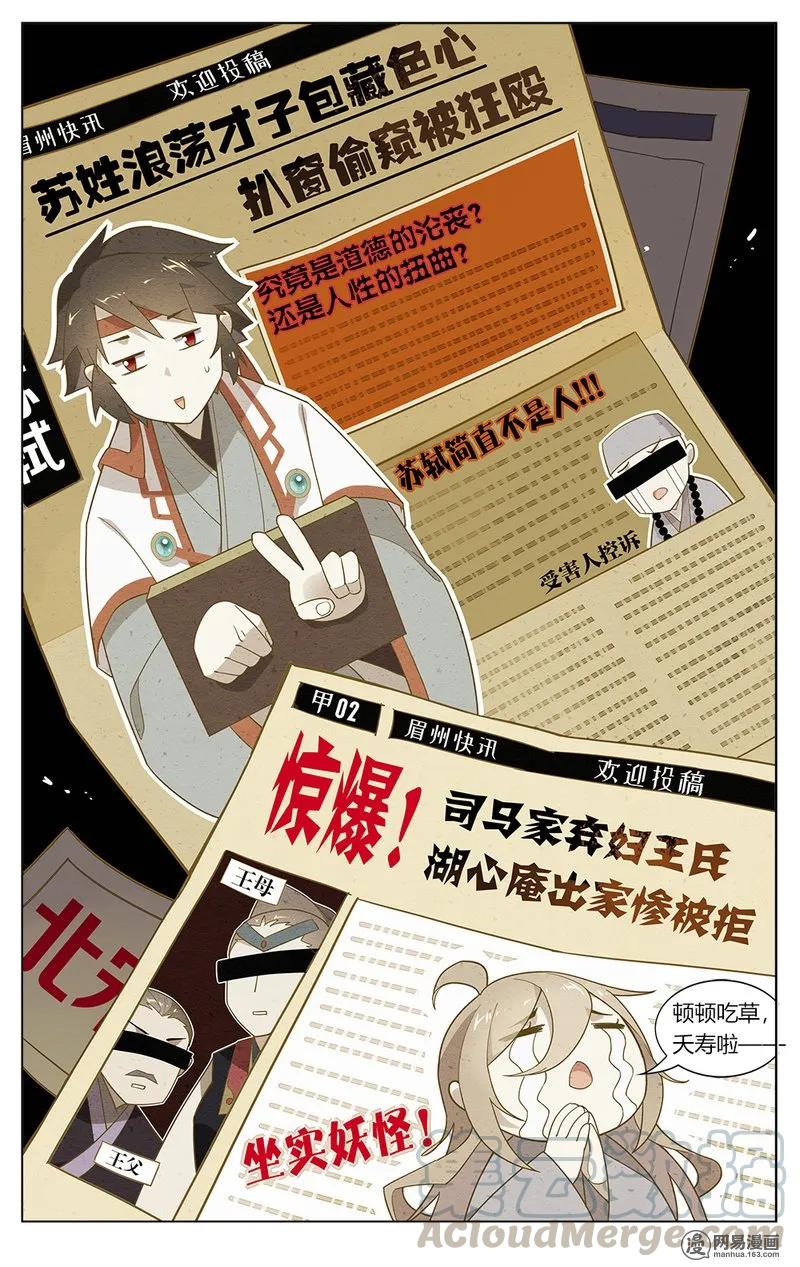161第161话小女子斗恶霸-爱我吧，苏东坡-元气工场（第3张）