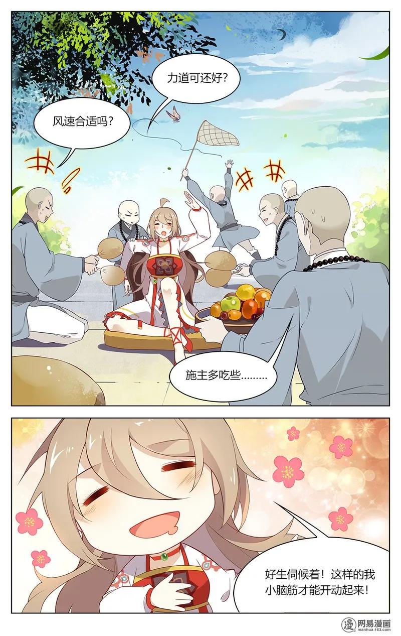 161第161话小女子斗恶霸-爱我吧，苏东坡-元气工场（第4张）