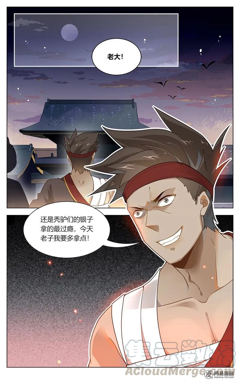 161第161话小女子斗恶霸-爱我吧，苏东坡-元气工场（第9张）
