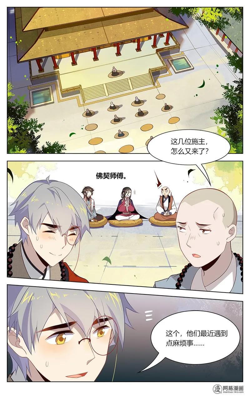 161第161话小女子斗恶霸-爱我吧，苏东坡-元气工场（第2张）