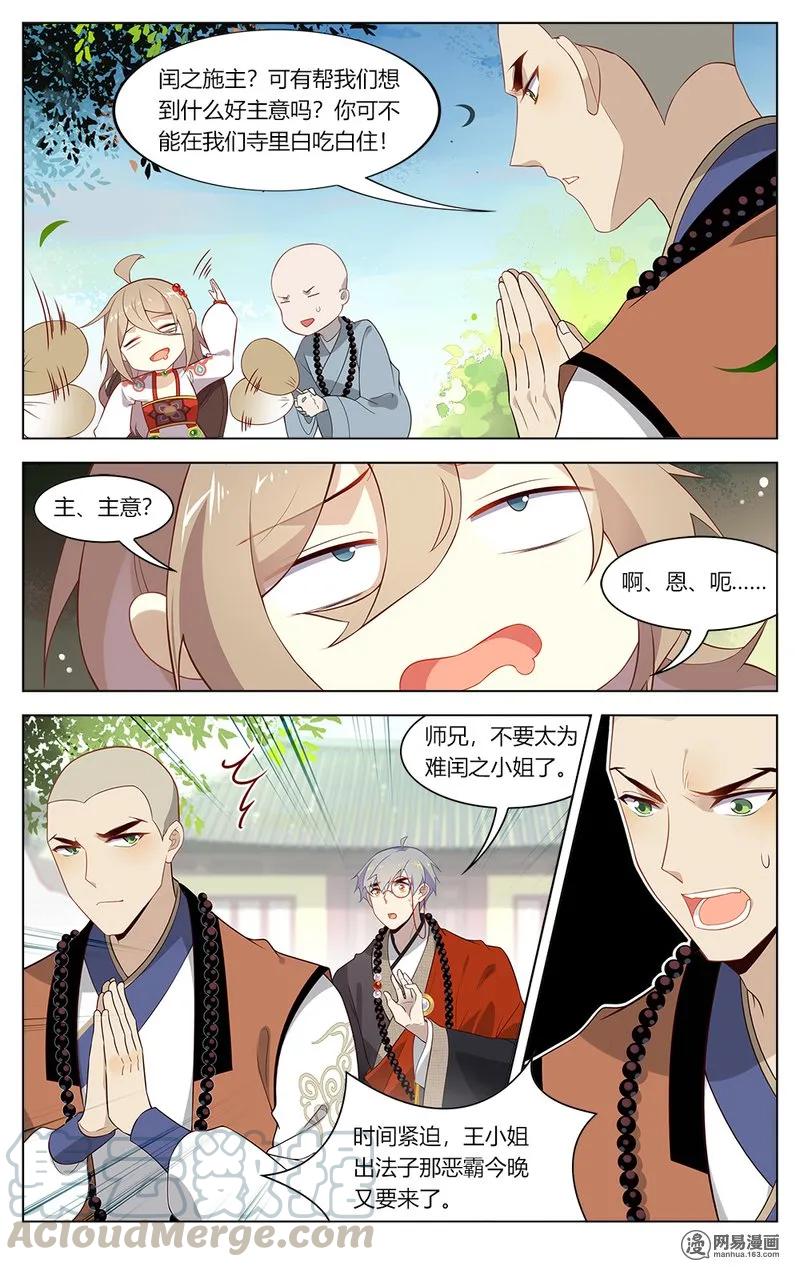 161第161话小女子斗恶霸-爱我吧，苏东坡-元气工场（第5张）