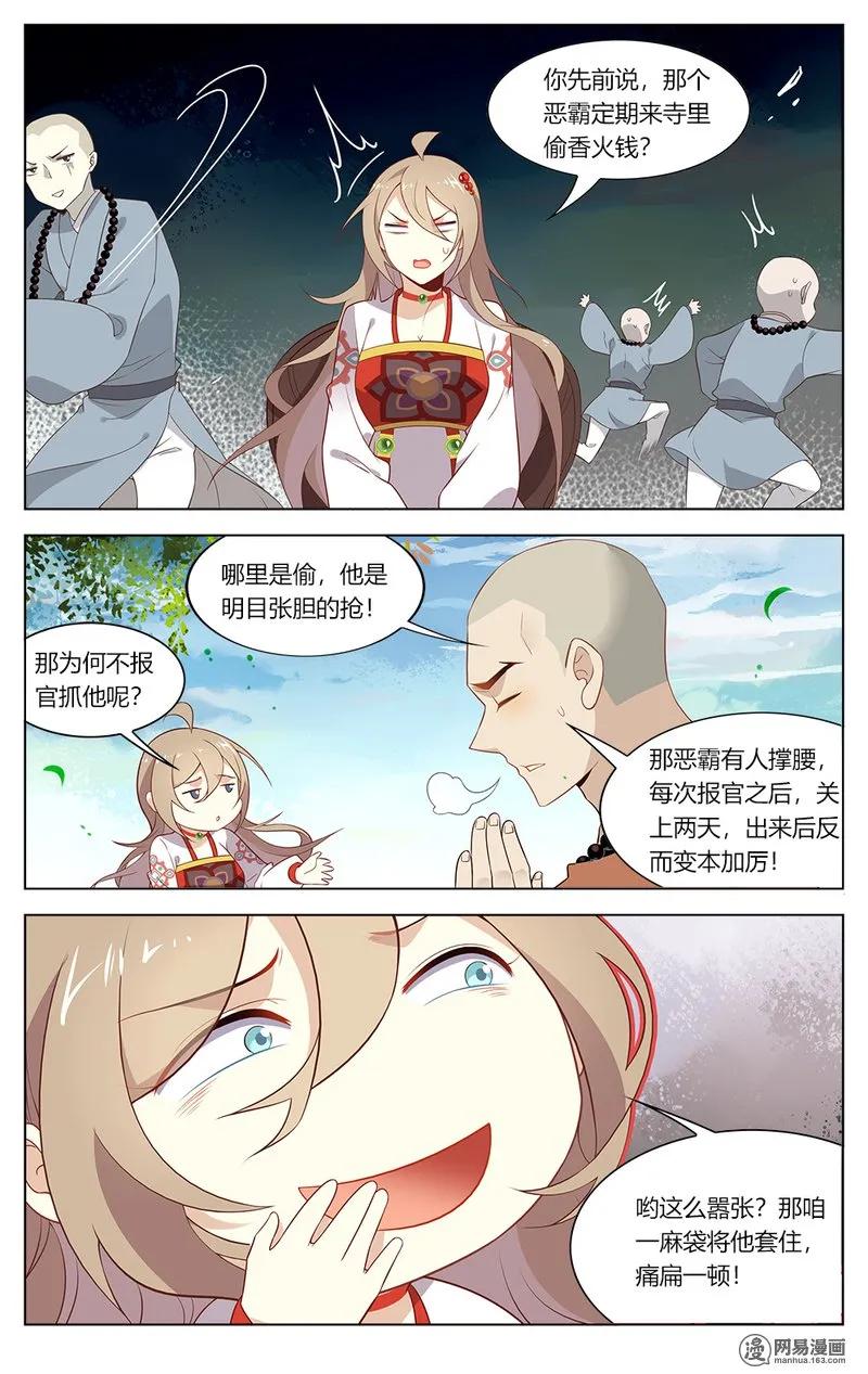 161第161话小女子斗恶霸-爱我吧，苏东坡-元气工场（第6张）