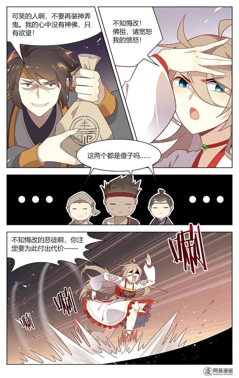 162第162话怕不是两个傻子吧！-爱我吧，苏东坡-元气工场（第6张）