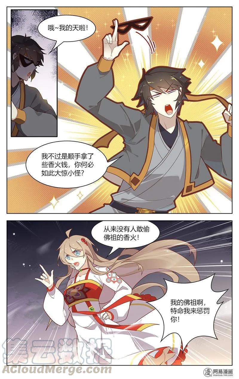 162第162话怕不是两个傻子吧！-爱我吧，苏东坡-元气工场（第5张）
