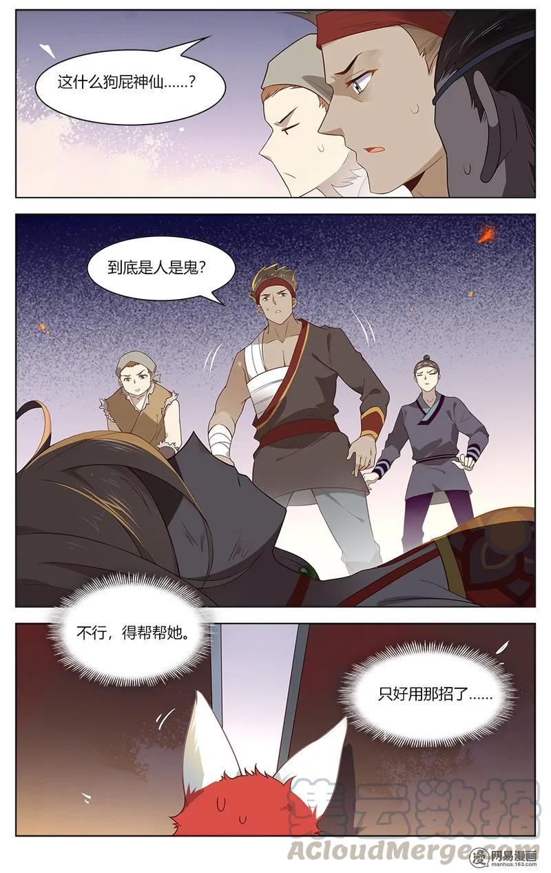 163第163话玩脱了！-爱我吧，苏东坡-元气工场（第7张）