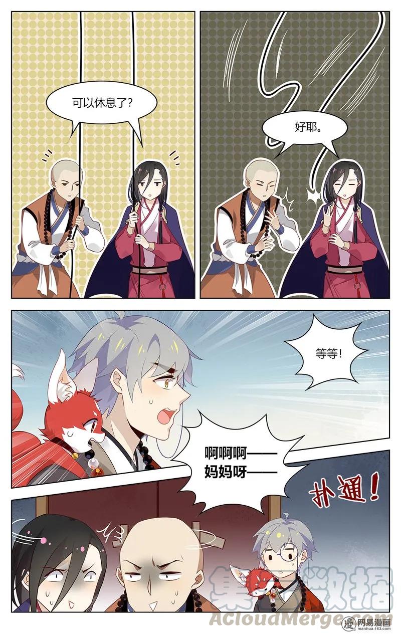 163第163话玩脱了！-爱我吧，苏东坡-元气工场（第5张）
