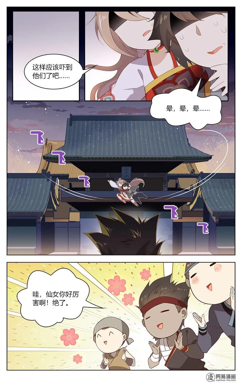 163第163话玩脱了！-爱我吧，苏东坡-元气工场（第2张）