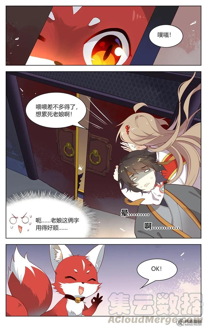 163第163话玩脱了！-爱我吧，苏东坡-元气工场（第3张）