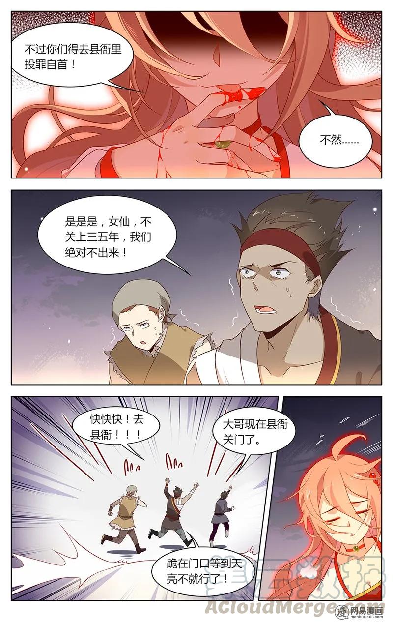 164第164话佛祖的愤怒-爱我吧，苏东坡-元气工场（第7张）
