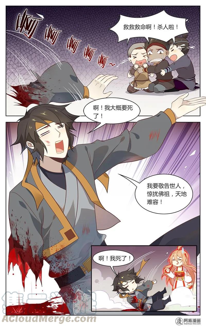 164第164话佛祖的愤怒-爱我吧，苏东坡-元气工场（第5张）