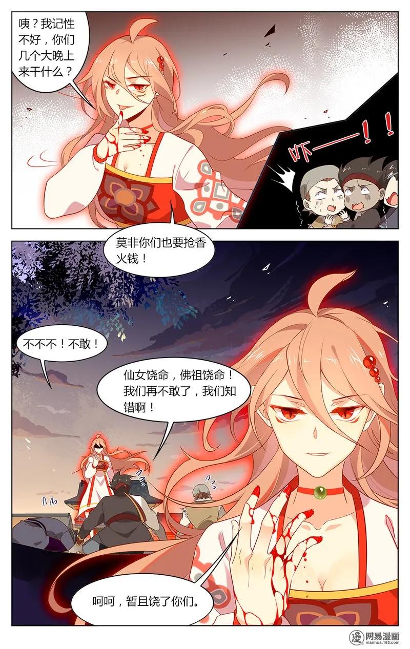 164第164话佛祖的愤怒-爱我吧，苏东坡-元气工场（第6张）