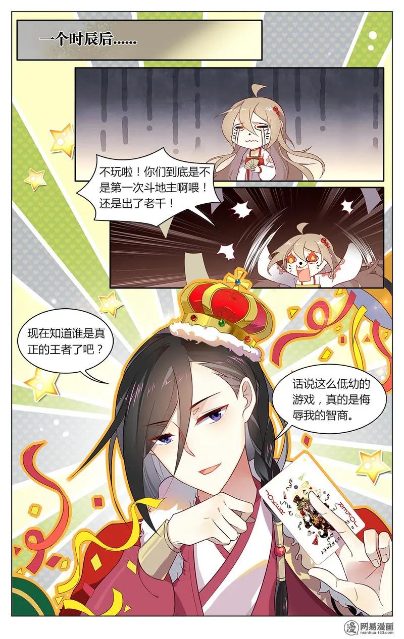 165第165话真正的王者-爱我吧，苏东坡-元气工场（第6张）