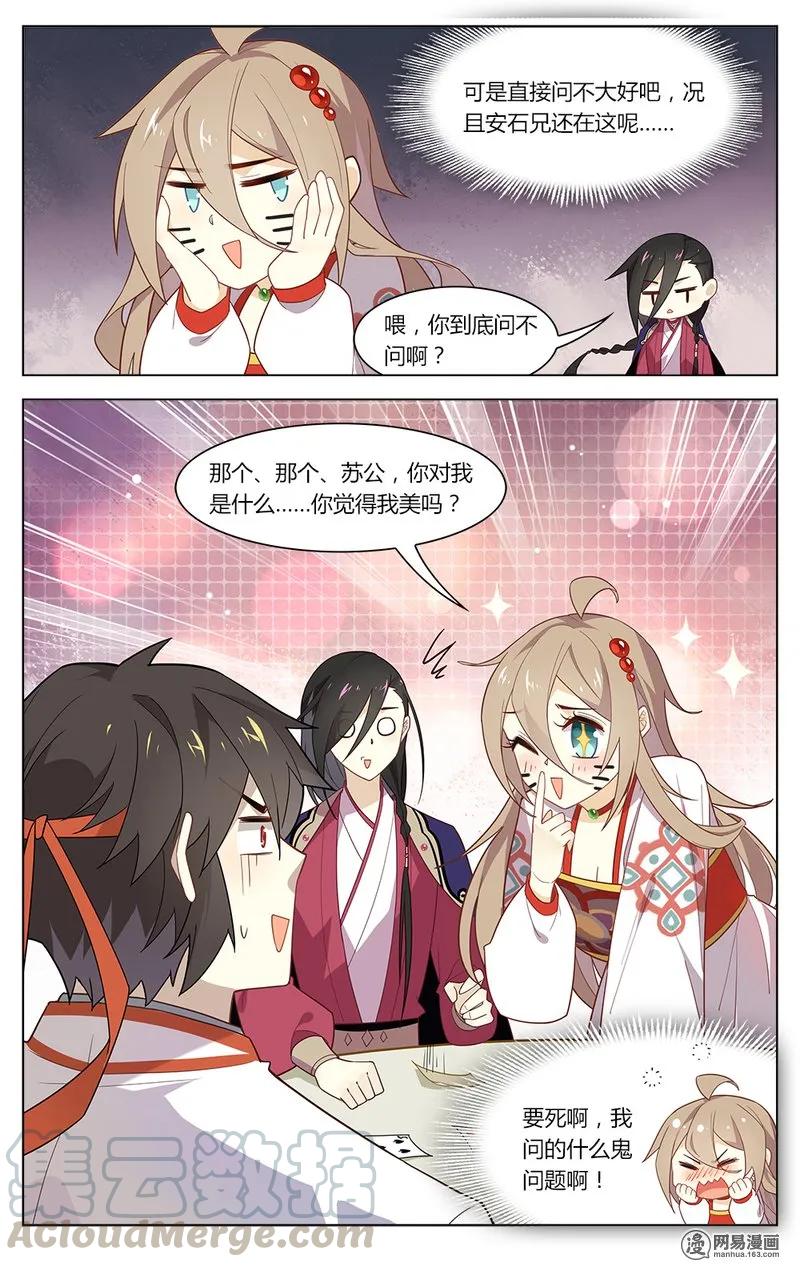 165第165话真正的王者-爱我吧，苏东坡-元气工场（第9张）