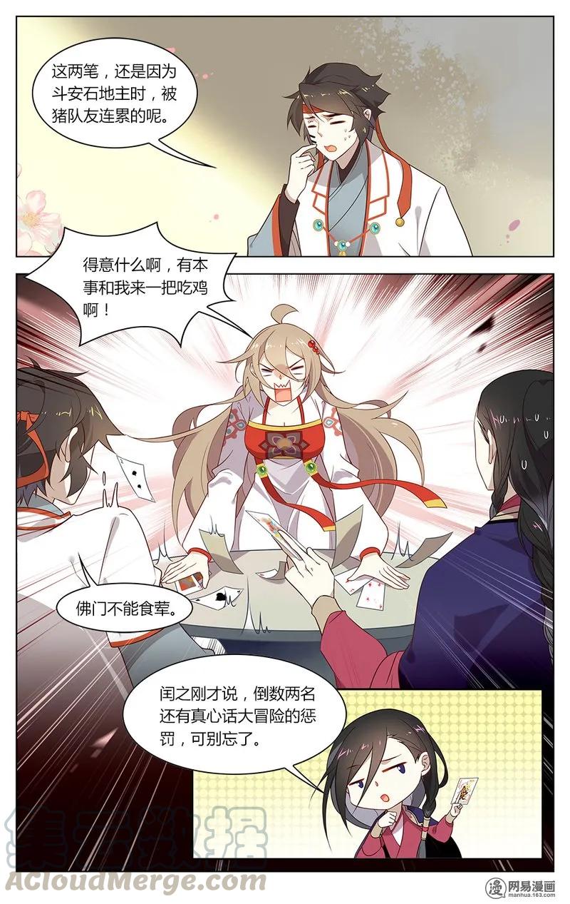 165第165话真正的王者-爱我吧，苏东坡-元气工场（第7张）
