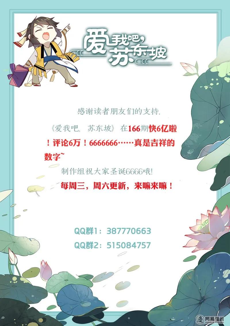 166第166话搬起石头砸自己的脚-爱我吧，苏东坡-元气工场（第10张）