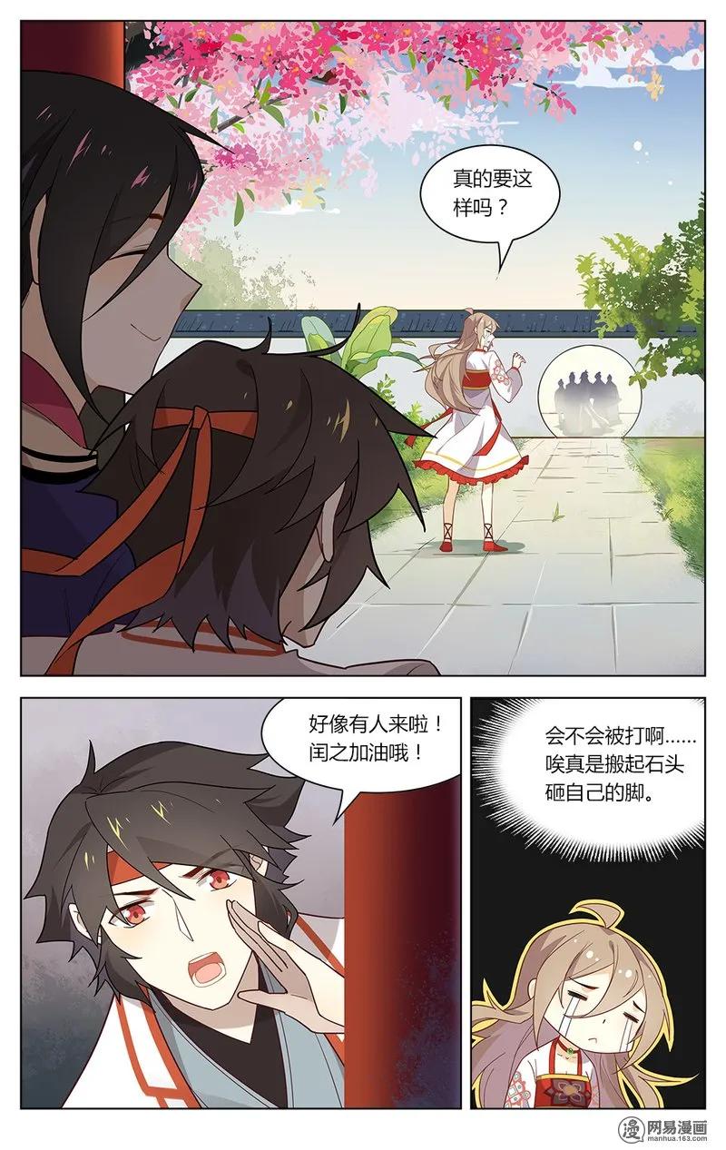 166第166话搬起石头砸自己的脚-爱我吧，苏东坡-元气工场（第8张）