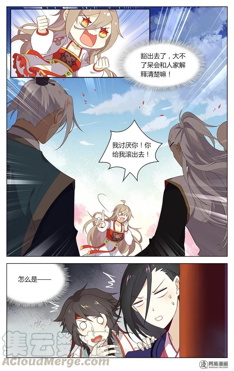 166第166话搬起石头砸自己的脚-爱我吧，苏东坡-元气工场（第9张）