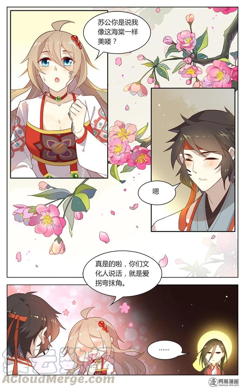 166第166话搬起石头砸自己的脚-爱我吧，苏东坡-元气工场（第5张）
