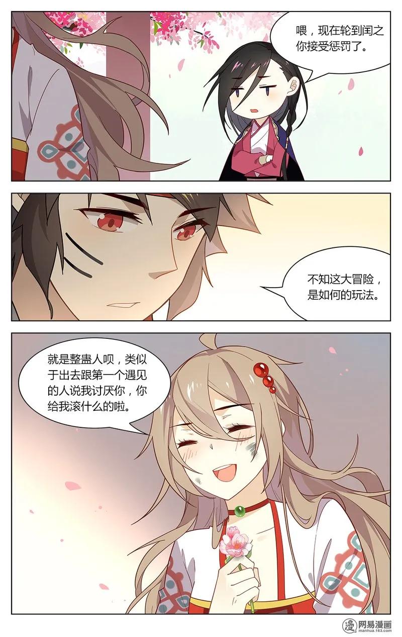 166第166话搬起石头砸自己的脚-爱我吧，苏东坡-元气工场（第6张）