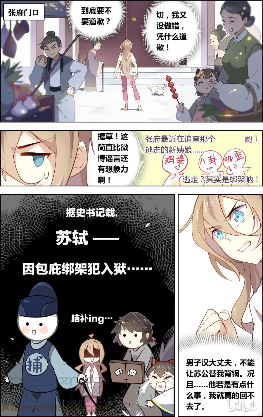 017第17话这锅我背了-爱我吧，苏东坡-元气工场（第5张）