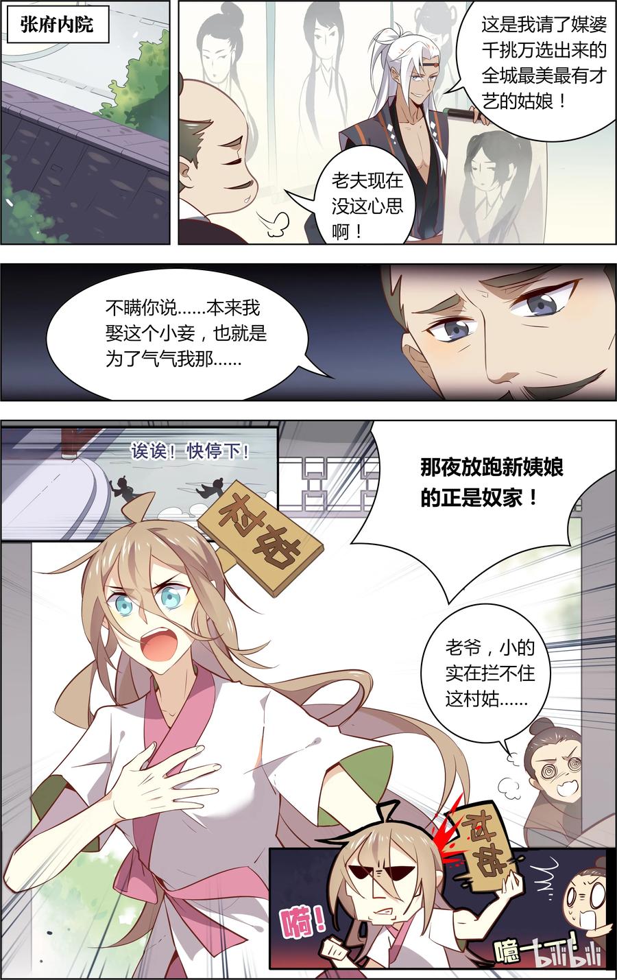 017第17话这锅我背了-爱我吧，苏东坡-元气工场（第6张）