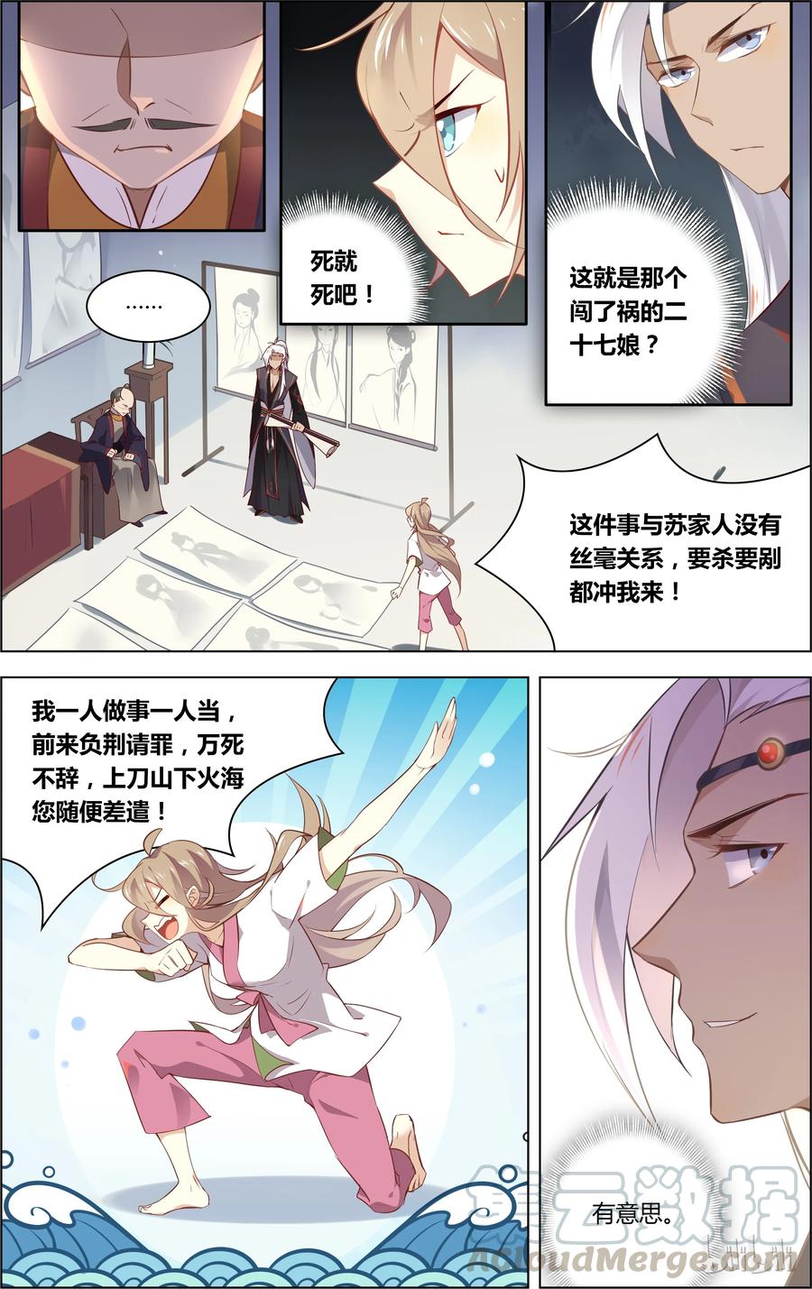 017第17话这锅我背了-爱我吧，苏东坡-元气工场（第7张）