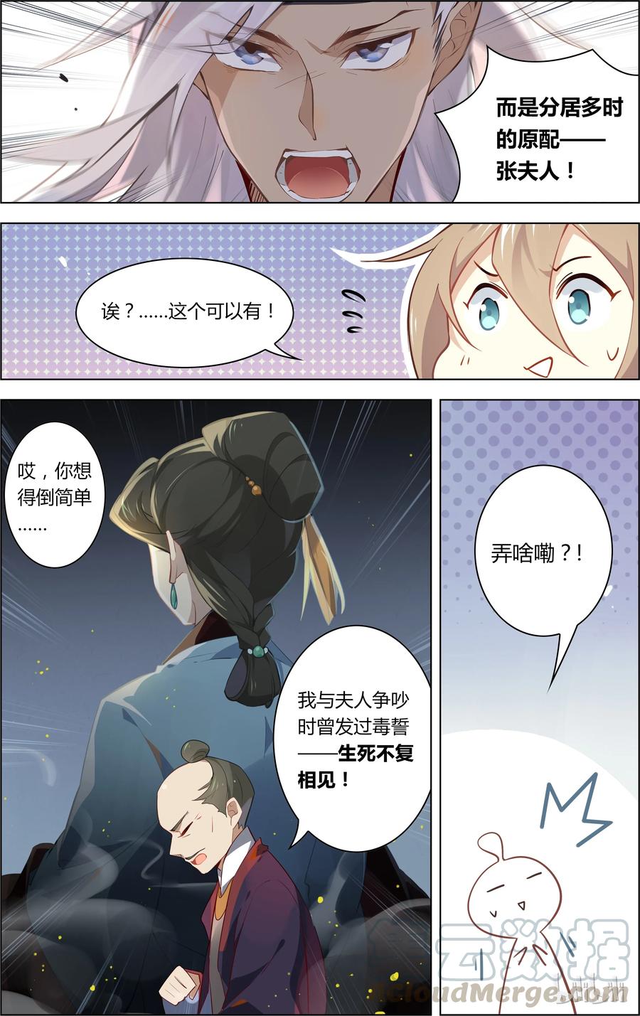 017第17话这锅我背了-爱我吧，苏东坡-元气工场（第9张）