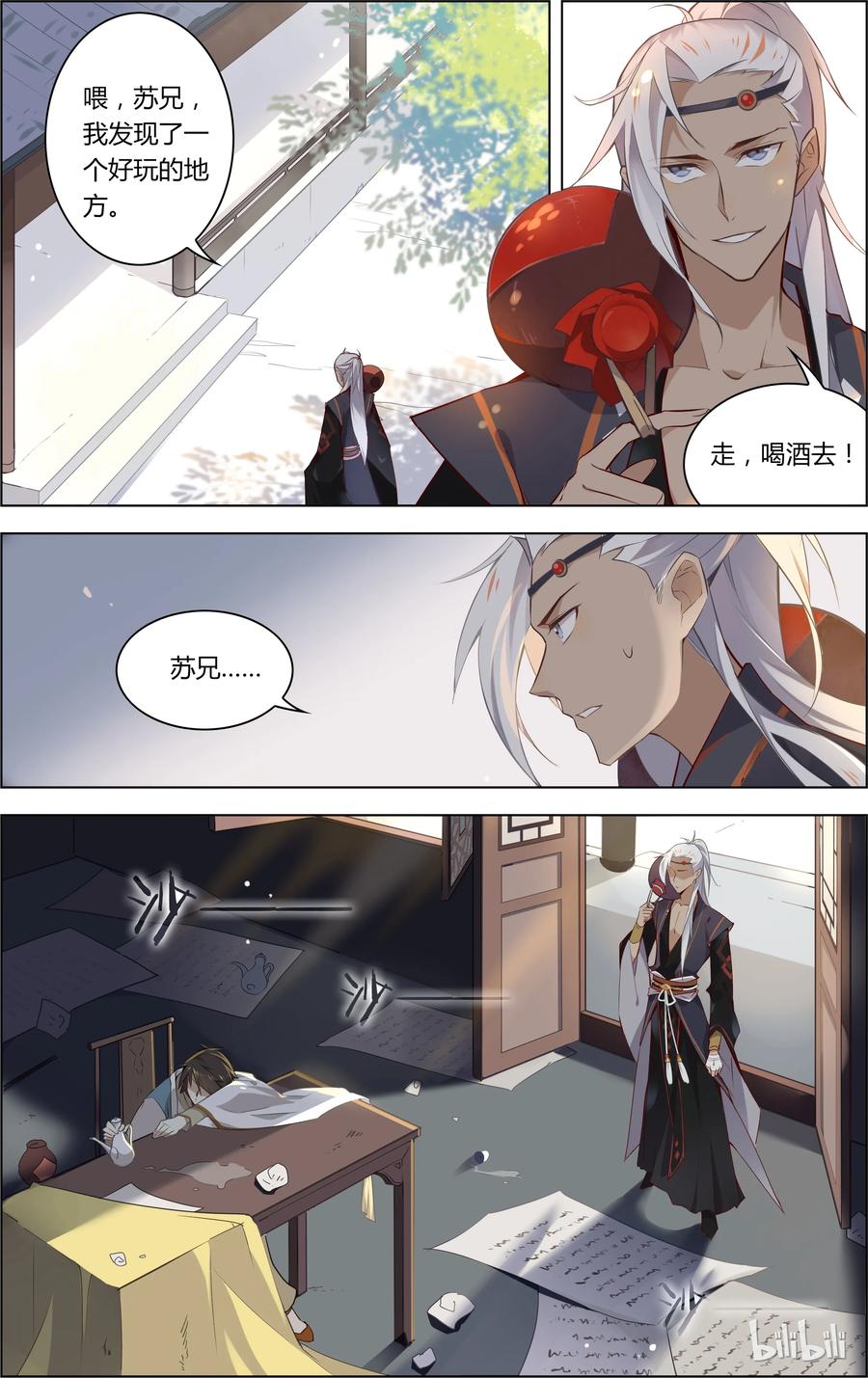 017第17话这锅我背了-爱我吧，苏东坡-元气工场（第2张）