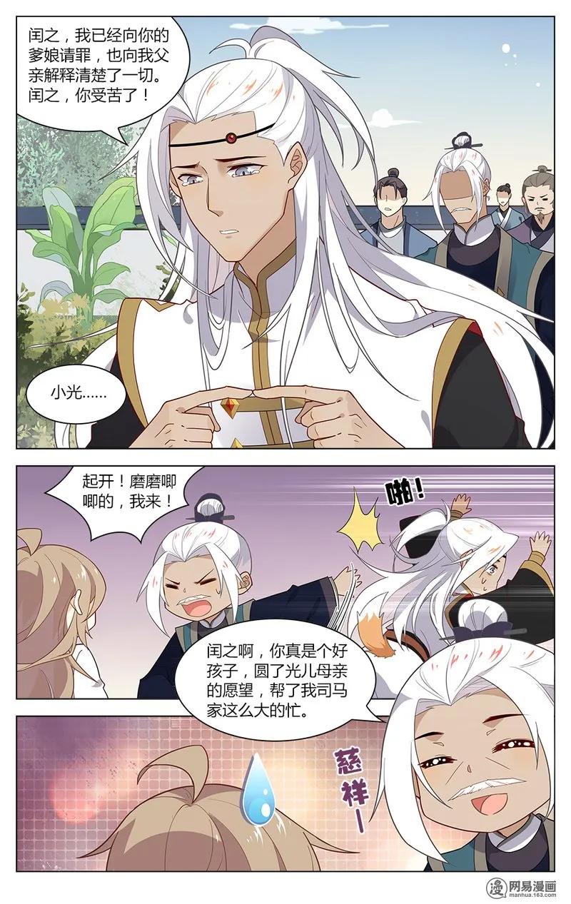 167第167话操碎了心的老父亲！-爱我吧，苏东坡-元气工场（第4张）