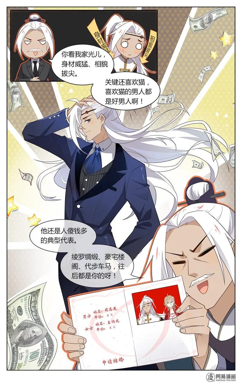 167第167话操碎了心的老父亲！-爱我吧，苏东坡-元气工场（第6张）