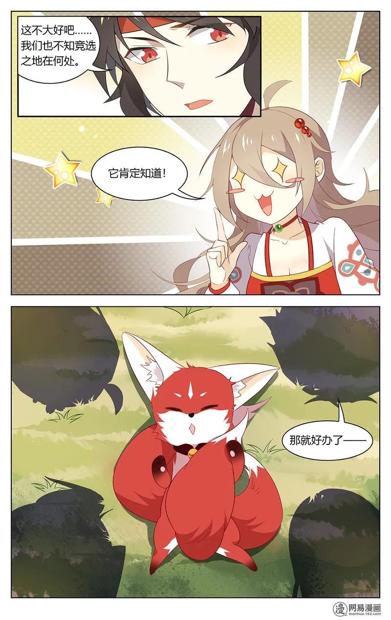 168第168话陶子衿？你谁？！-爱我吧，苏东坡-元气工场（第4张）
