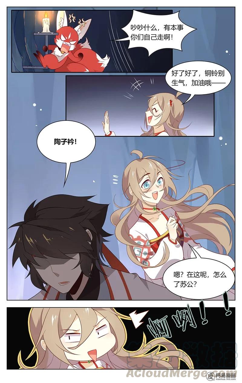 168第168话陶子衿？你谁？！-爱我吧，苏东坡-元气工场（第9张）