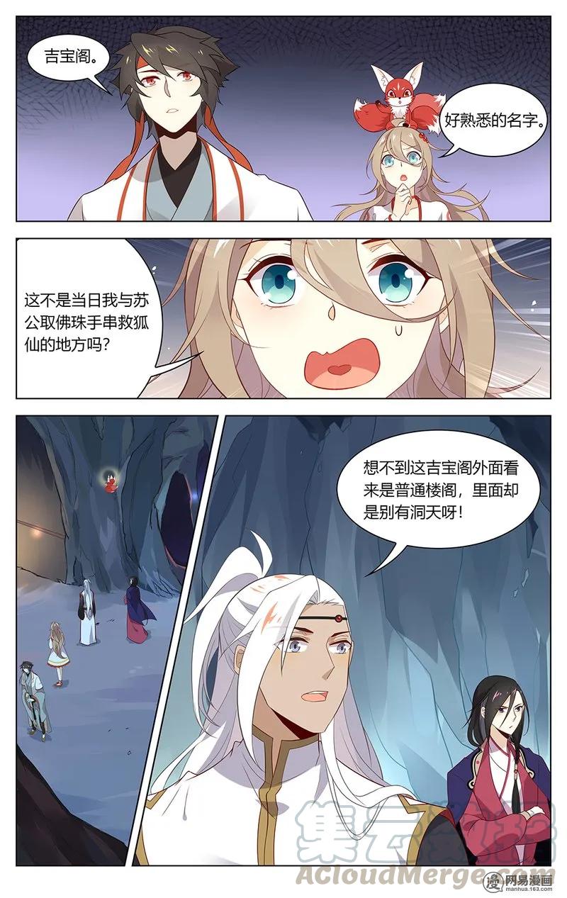 168第168话陶子衿？你谁？！-爱我吧，苏东坡-元气工场（第7张）
