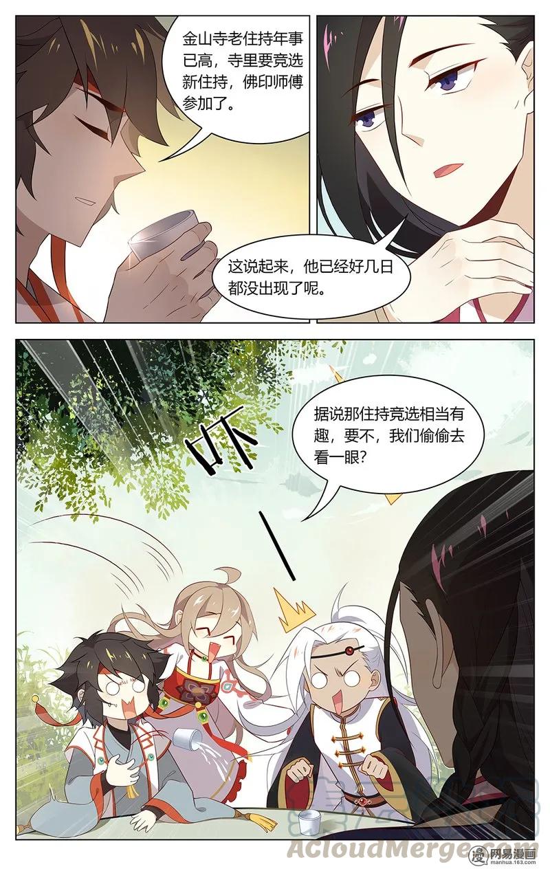 168第168话陶子衿？你谁？！-爱我吧，苏东坡-元气工场（第3张）