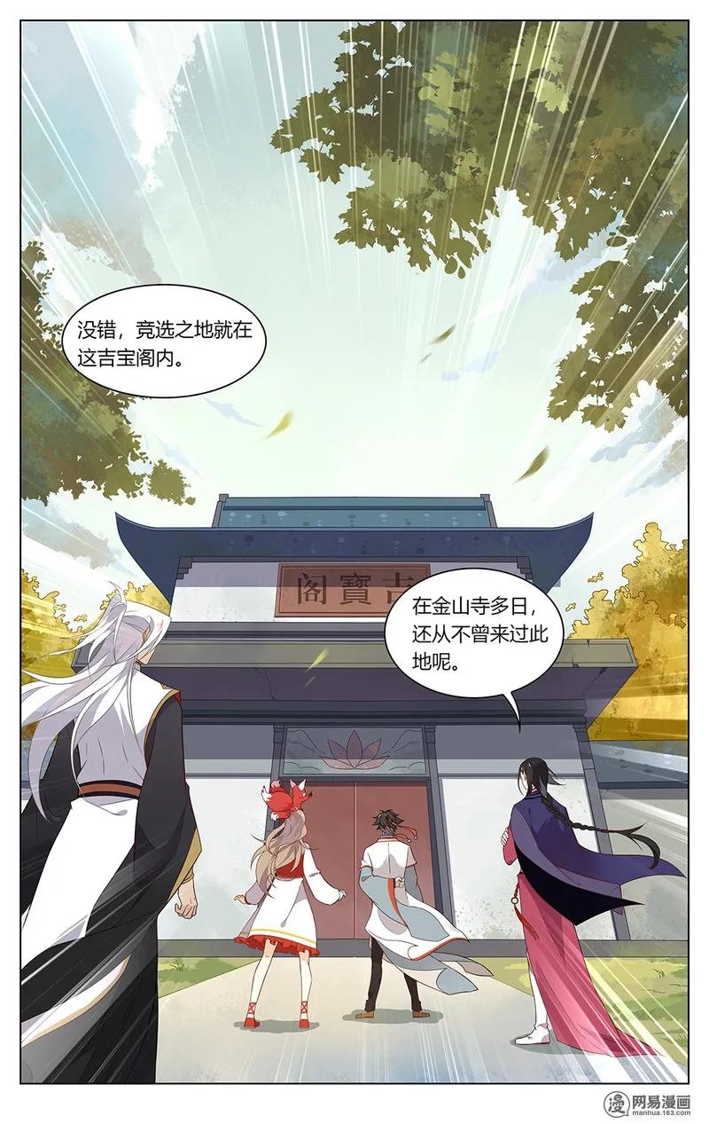 168第168话陶子衿？你谁？！-爱我吧，苏东坡-元气工场（第6张）